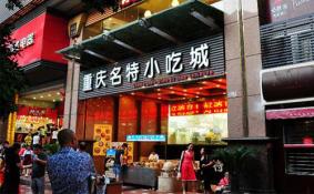 重庆特色小吃在哪里 重庆特色小吃有哪些