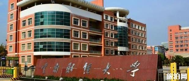 云南有几所一本大学