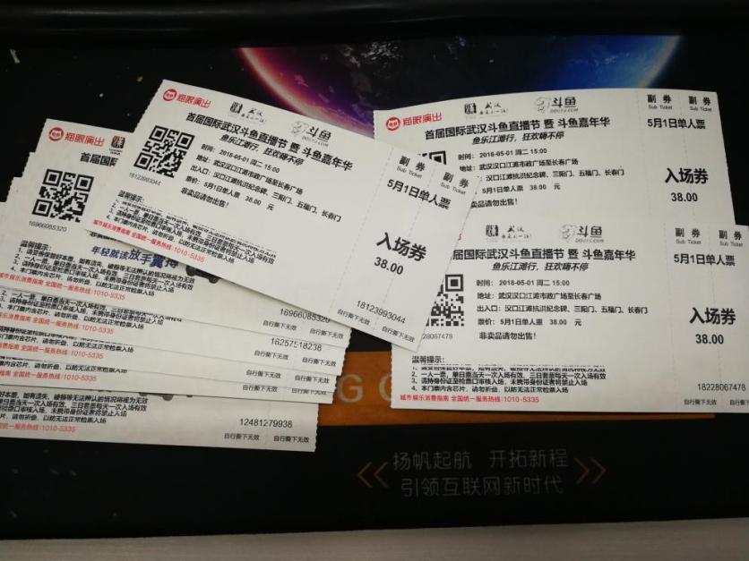 武汉斗鱼嘉年华2018门票免费送活动
