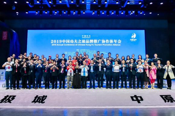 中国功夫之旅年会在河南焦作成功举办